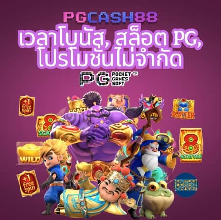 สล็อต888 pg